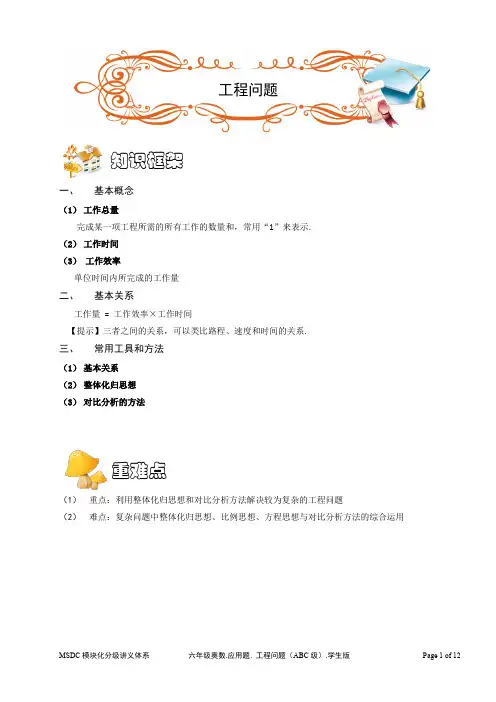 六年级奥数.应用题.工程问题(ABC级). 学生版