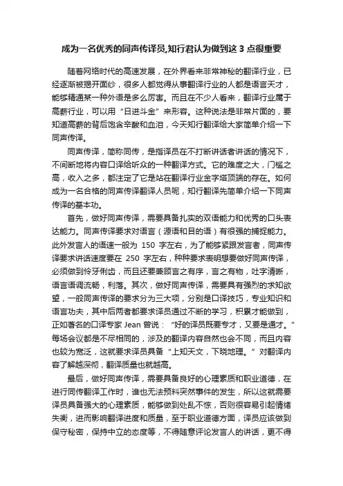 成为一名优秀的同声传译员,知行君认为做到这3点很重要