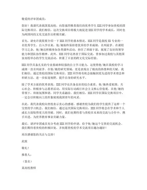 国际交换推荐信模板