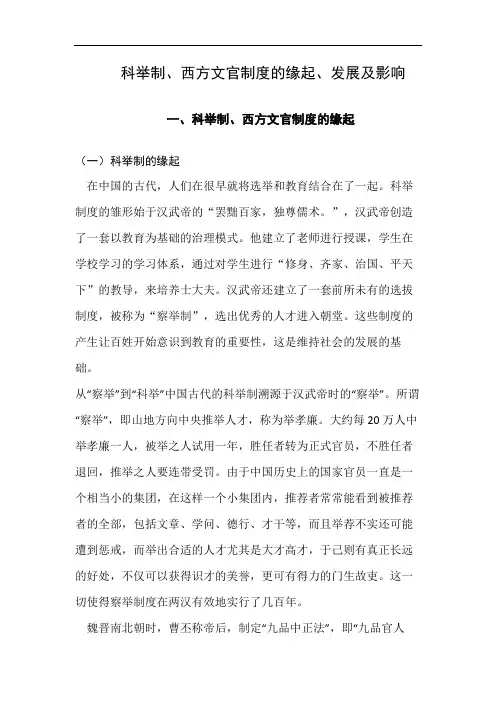 科举制、西方文官制度的缘起、发(1)