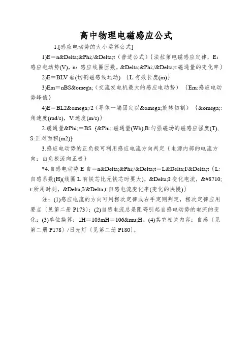高中物理电磁感应公式