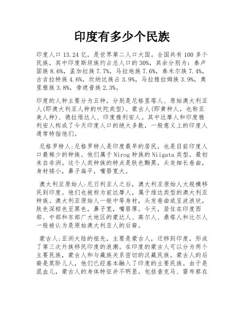 印度有多少个民族