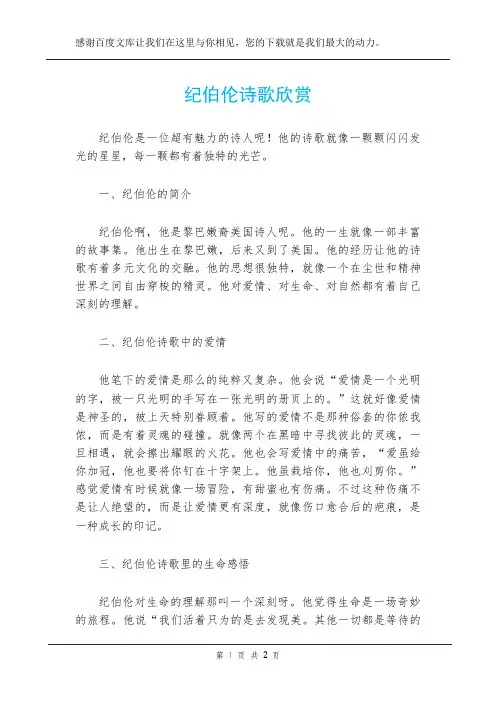 纪伯伦诗歌欣赏