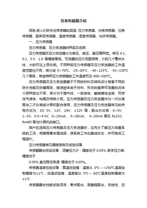 各类传感器介绍