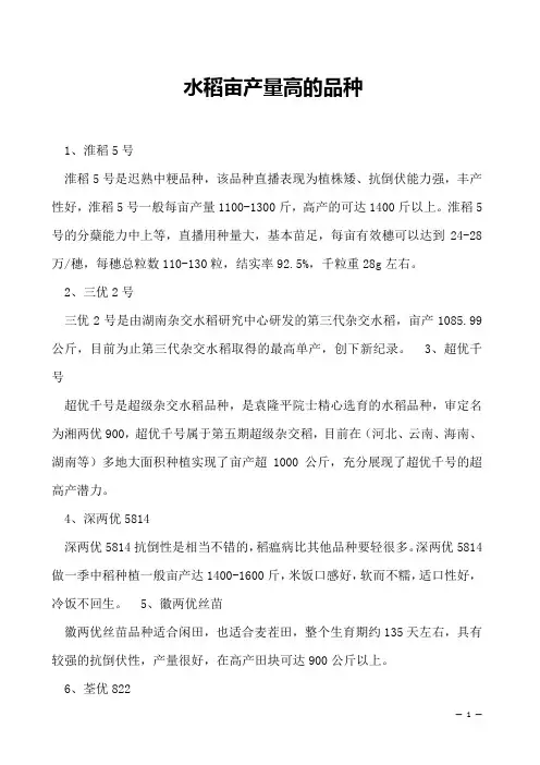水稻亩产量高的品种