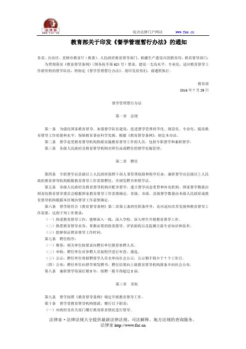 教育部关于印发《督学管理暂行办法》的通知-国家规范性文件