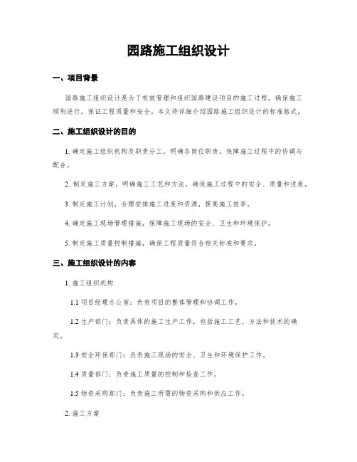 园路施工组织设计