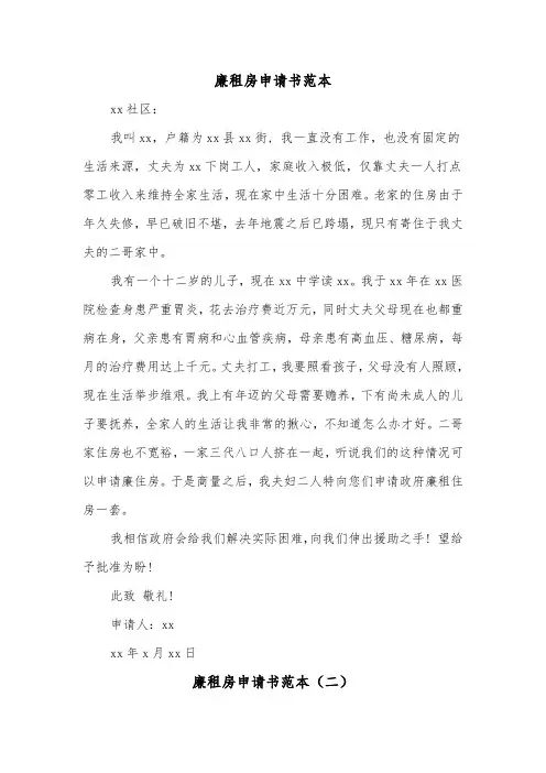 廉租房申请书范本（五篇）