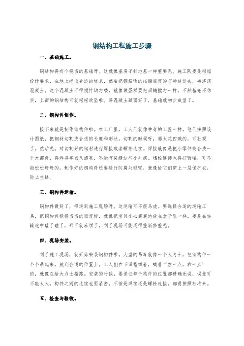 钢结构工程施工步骤