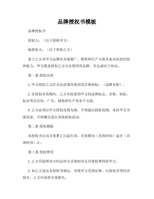 品牌授权书模板