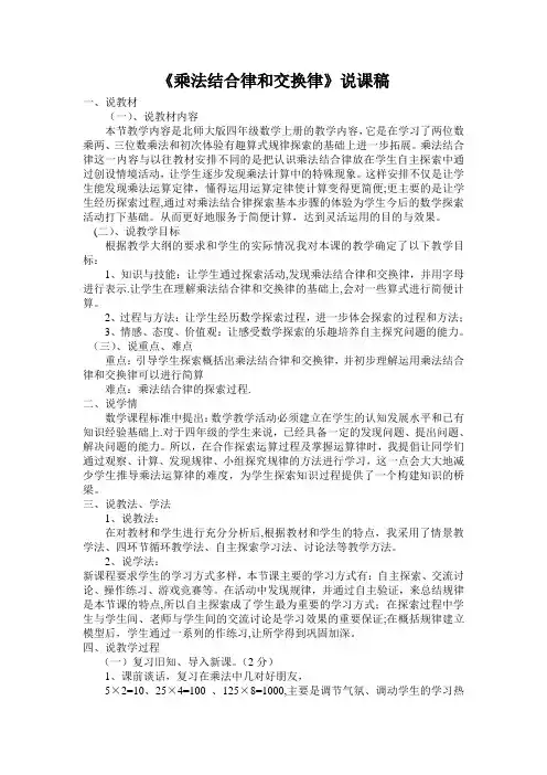 《乘法结合律和交换律》说课稿