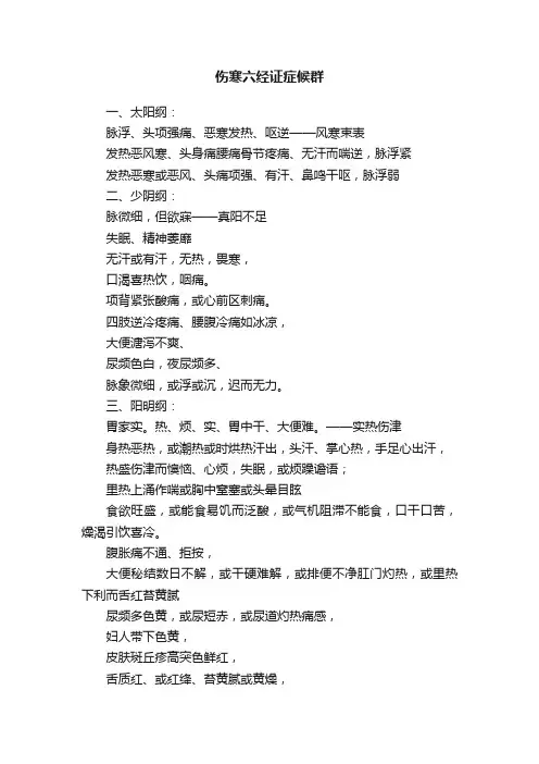 伤寒六经证症候群
