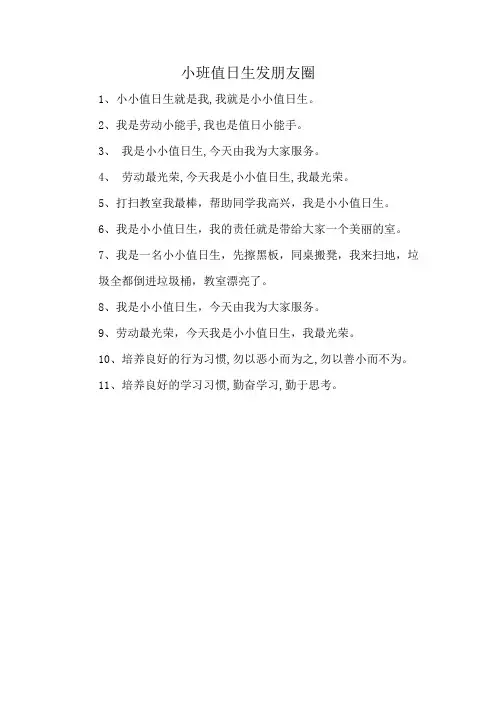 小班值日生发朋友圈