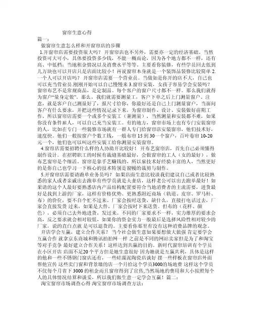 窗帘生意心得