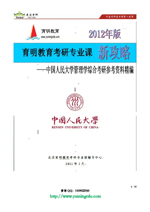 育明考研：2014年中国人民大学公共财政与公共财政考研状元笔记-考研复习重点分析