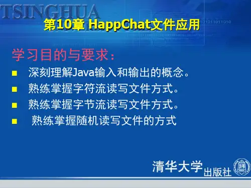Java电子教案第10章精品PPT课件