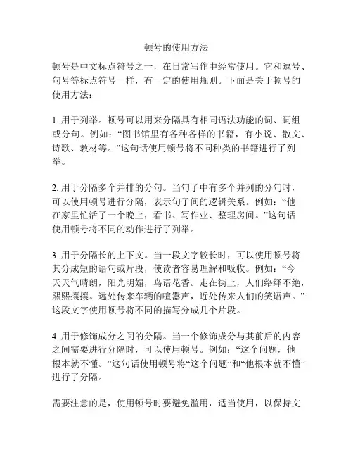顿号的使用方法