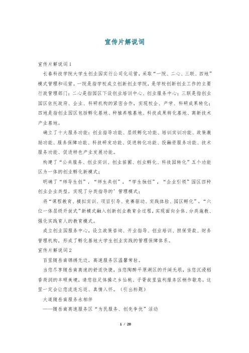 宣传片解说词