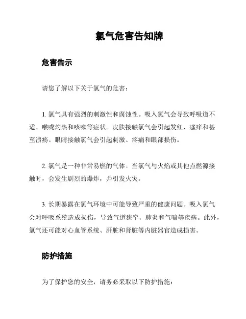 氯气危害告知牌