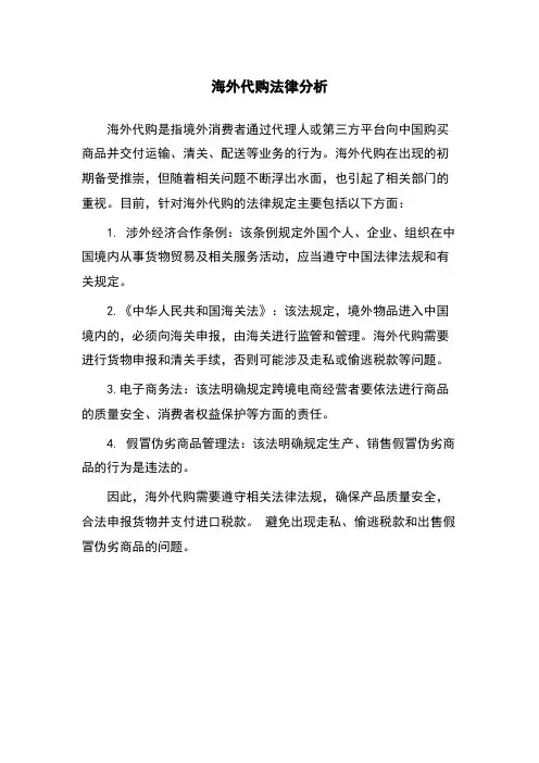 海外代购法律分析