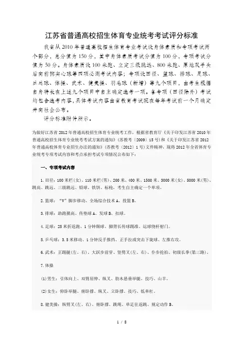 江苏体育高考评分4项