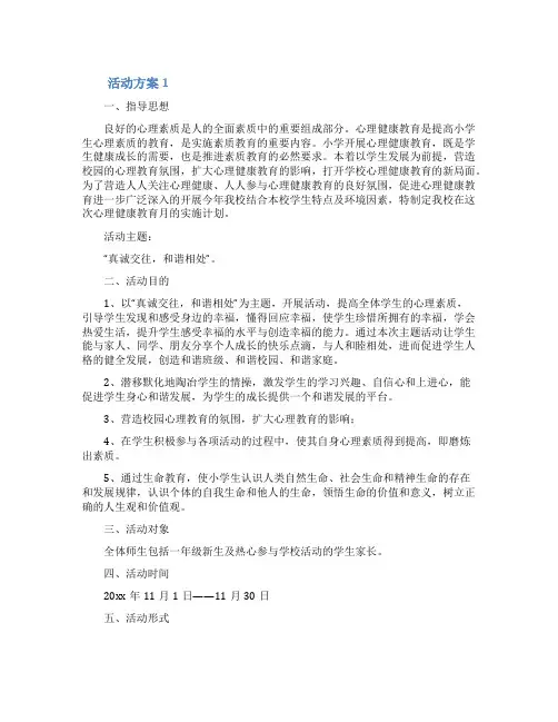 活动方案模板(精选10篇)