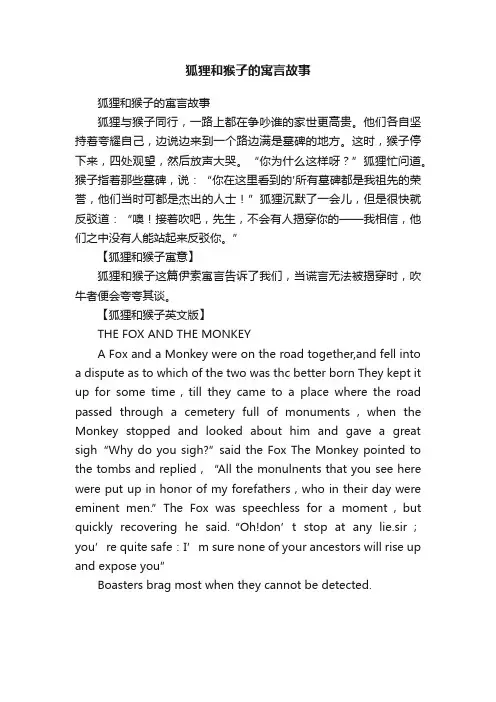 狐狸和猴子的寓言故事