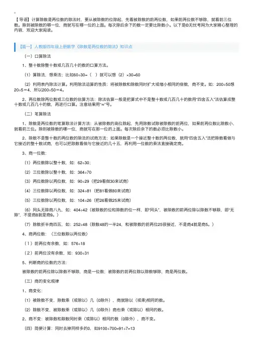 人教版四年级上册数学《除数是两位数的除法》知识点及练习题