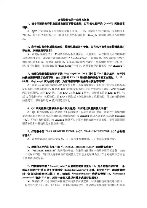 条码检测仪的一些常见问题