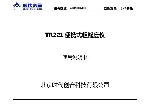 TR221 便携式粗糙度仪 使用说明书