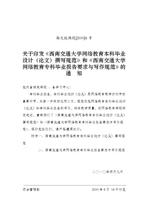 西南交通大学网络教育学院