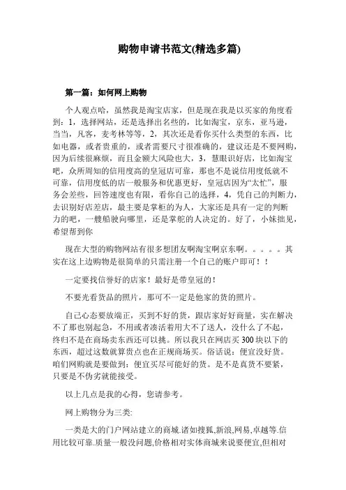 购物申请书范文(精选多篇)