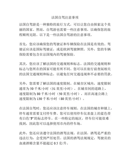 法国自驾注意事项