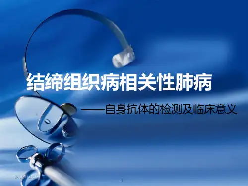 结缔组织病相关性肺病PPT课件