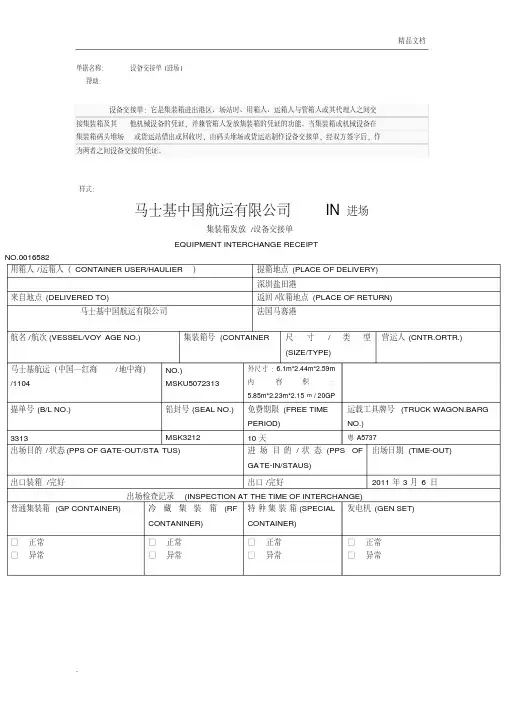 设备交接单)