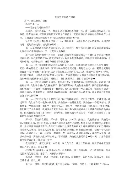 部队野营拉练广播稿