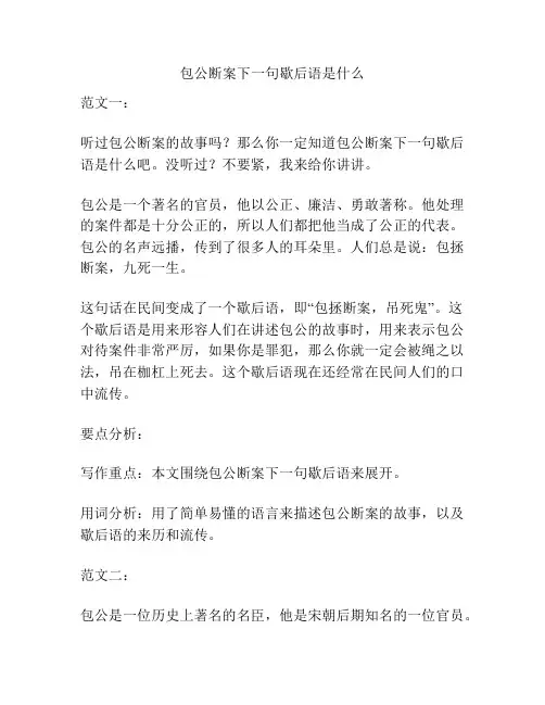 包公断案下一句歇后语是什么