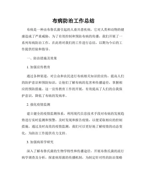 布病防治工作总结