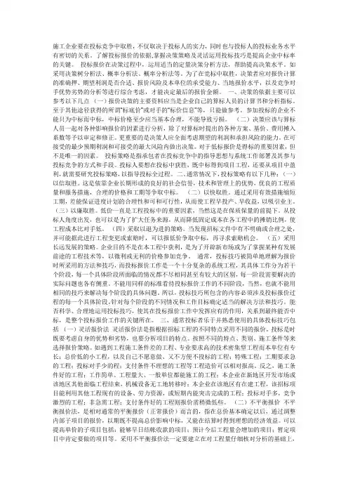 投标报价的主要依据