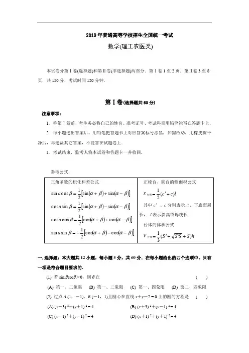 2019年普通高等学校招生全国统一考试数学试题及答案(理)