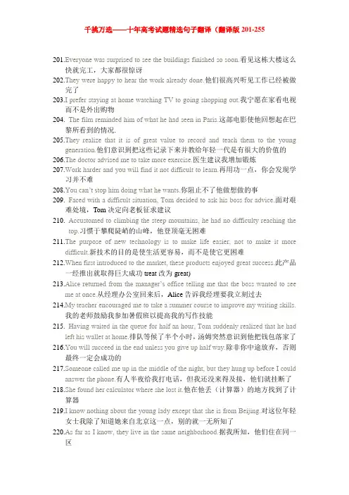 十年高考精选句子翻译 (附带原句)201-255