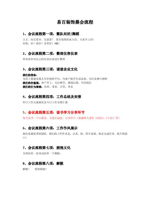 装饰公司晨会流程