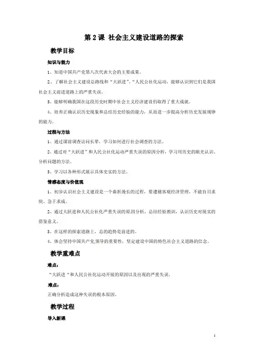 2.2《社会主义建设道路的探索》教学设计