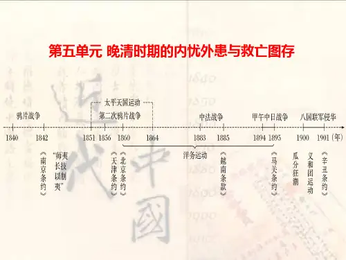人教统编版高中历史必修中外历史刚要上第16课 两次鸦片战争(共38张PPT)