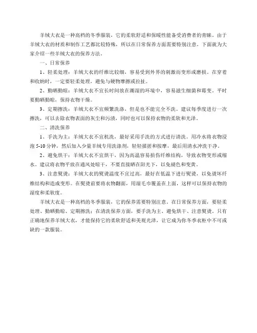 羊绒大衣平时该如何保养？