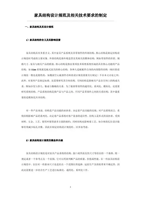 家具结构设计规范及相关技术要求的制定