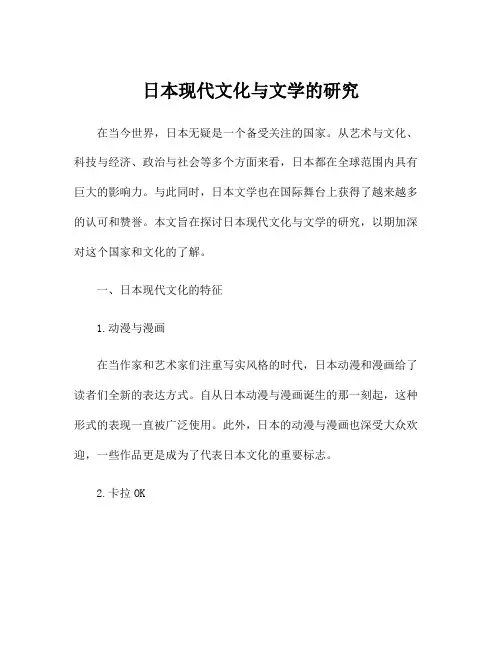 日本现代文化与文学的研究