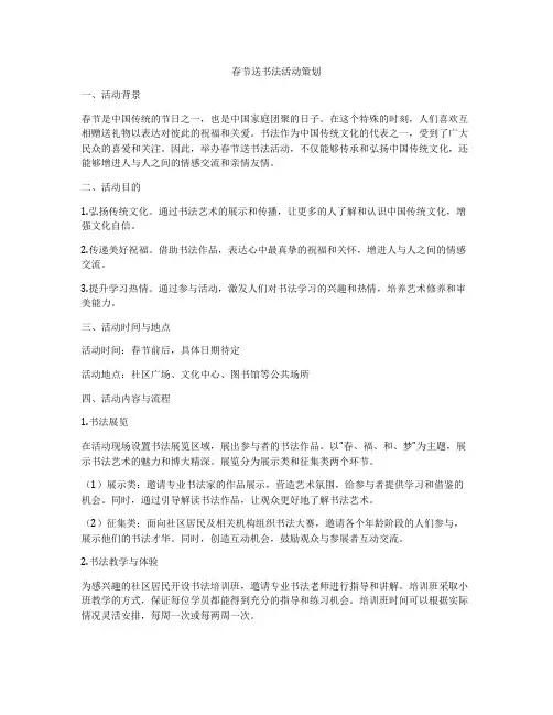 春节送书法活动策划