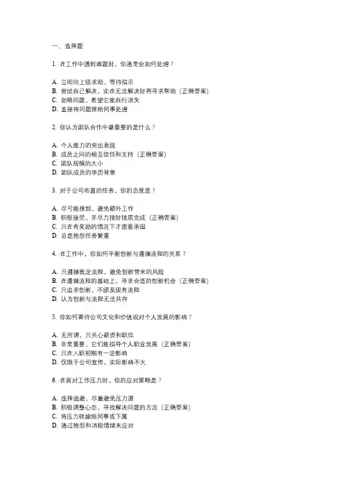 员工转正综合测试内容