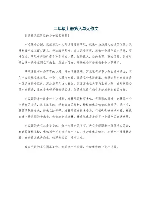 二年级上册第六单元作文